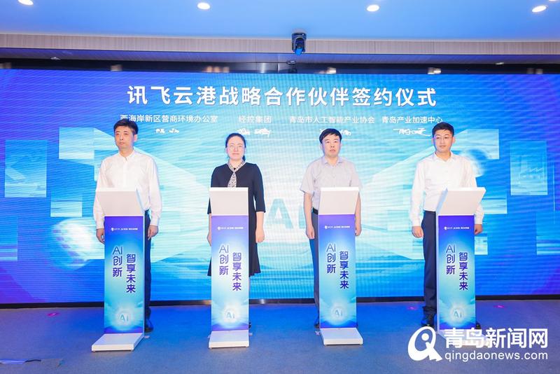 大動作！‘創客中國’AI+工業產業鏈賽道賽在青啟動，人工智能雙創服務再升級